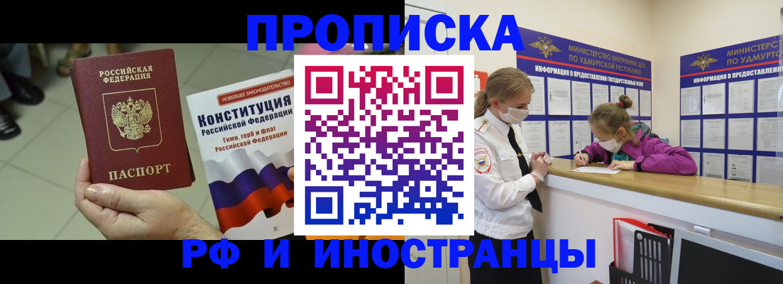 временная регистрация в Можге